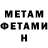 МЕТАМФЕТАМИН витя Justachild