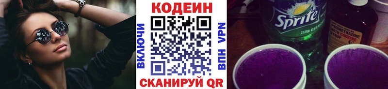 Купить закладки Миньяр Codein напиток Lean (лин)